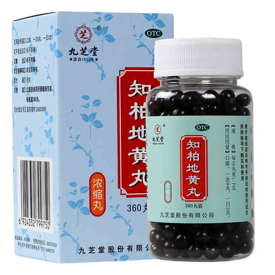 【九芝堂】知柏地黄丸0.17g*360丸/盒