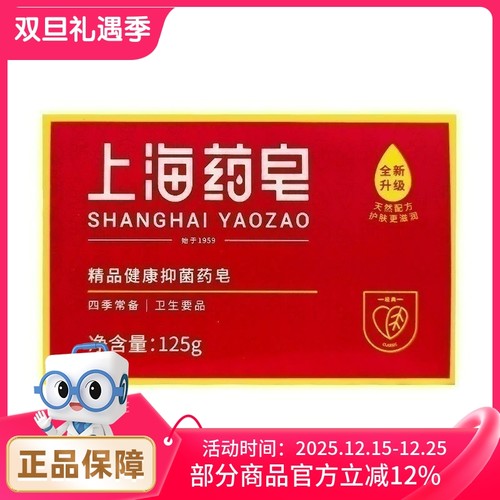上海药皂125g