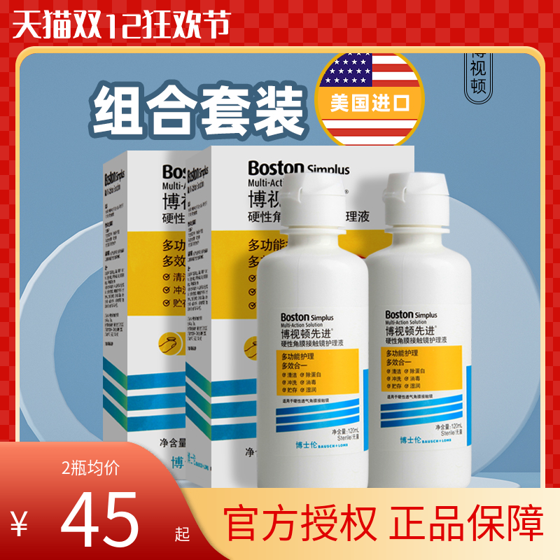 博士伦120ml博视顿先进120ml*2隐形眼镜清洗液120ml*3护理液dyyy