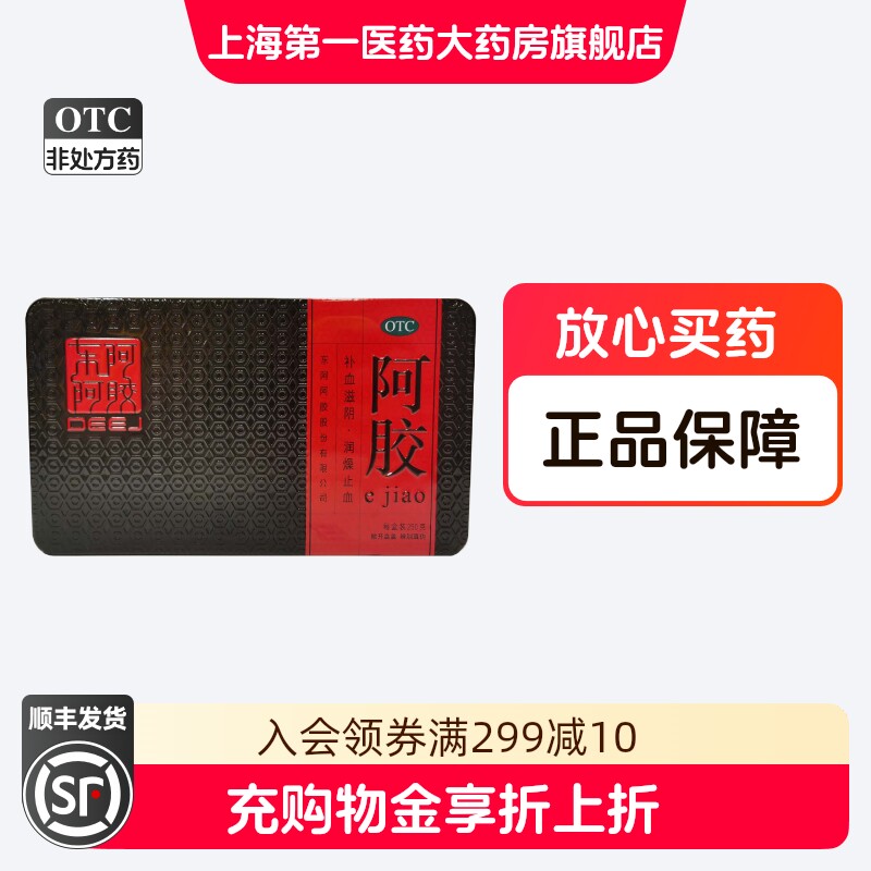 山东东阿阿胶 阿胶 250g/盒(铁盒)