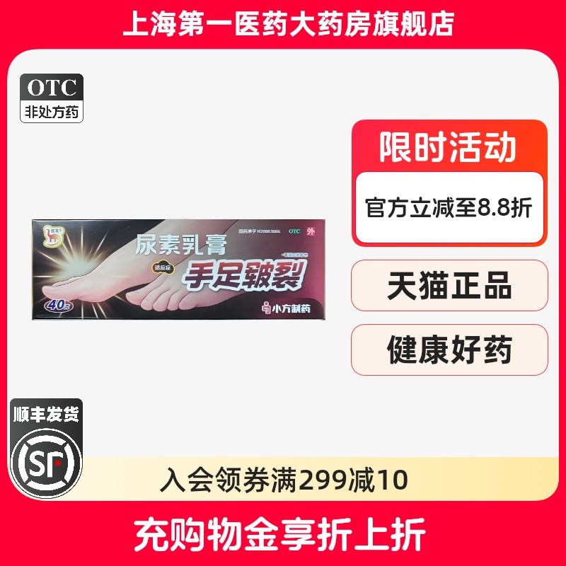 【信龙】尿素乳膏10%*40g/支