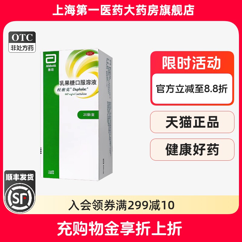 杜密克 乳果糖口服溶液 15ml*20袋/盒