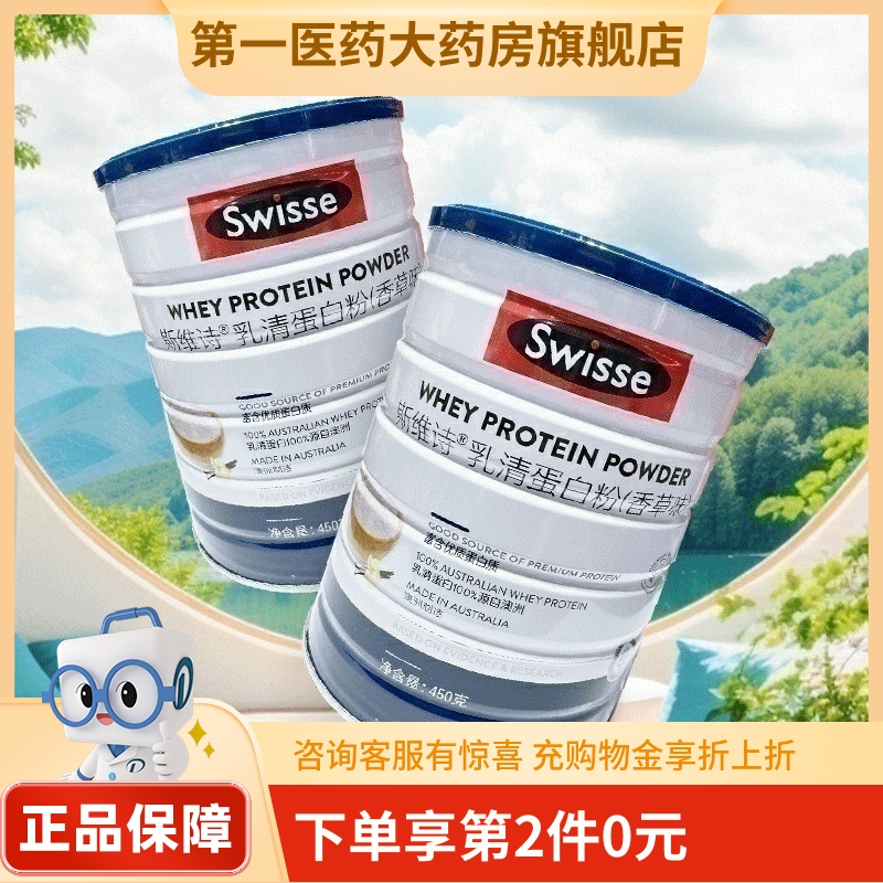 斯维诗swisse乳清蛋白粉成人
