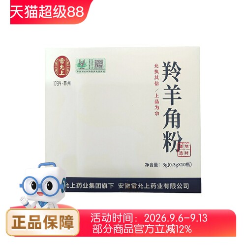 雷允上 羚羊角粉0.3g*10瓶