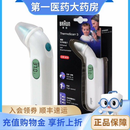 博朗温枪儿童宝宝红外体温计