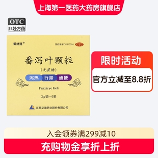 番捷通 番泻叶颗粒3g*6袋/盒