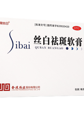 【天峰】丝白祛斑软膏10g*3支/盒