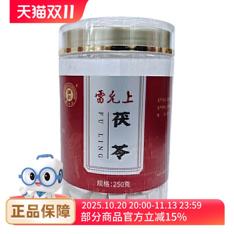 雷允上 茯苓250克