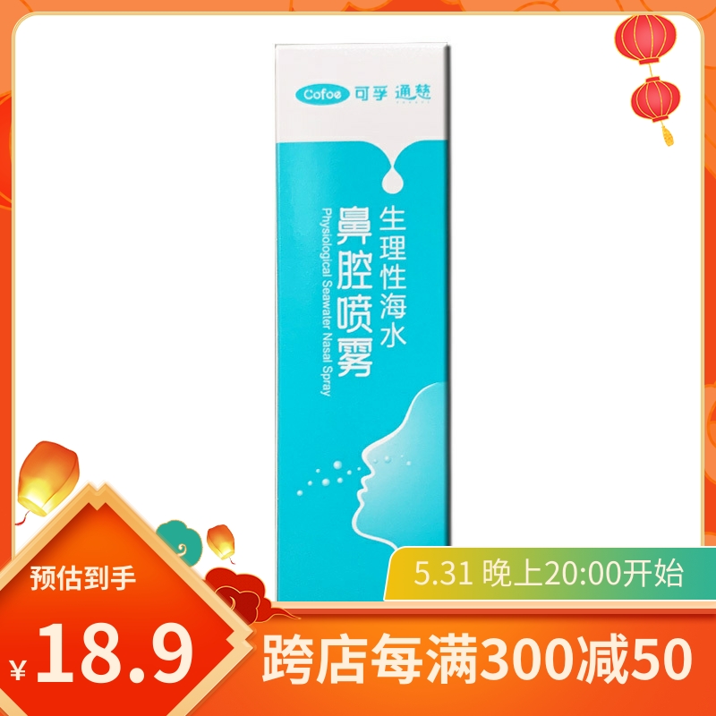 可孚 生理性海水鼻腔喷雾器 鼻腔喷雾60ML 医疗器械 鼻喷剂/鼻炎凝胶（器械） 原图主图