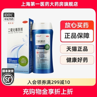 150g 顺丰 二硫化硒洗剂2.5% 希尔生 盒 包邮