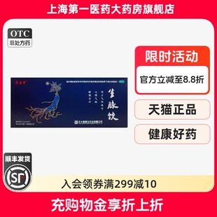 青春宝 生脉饮 10ml*10支/盒