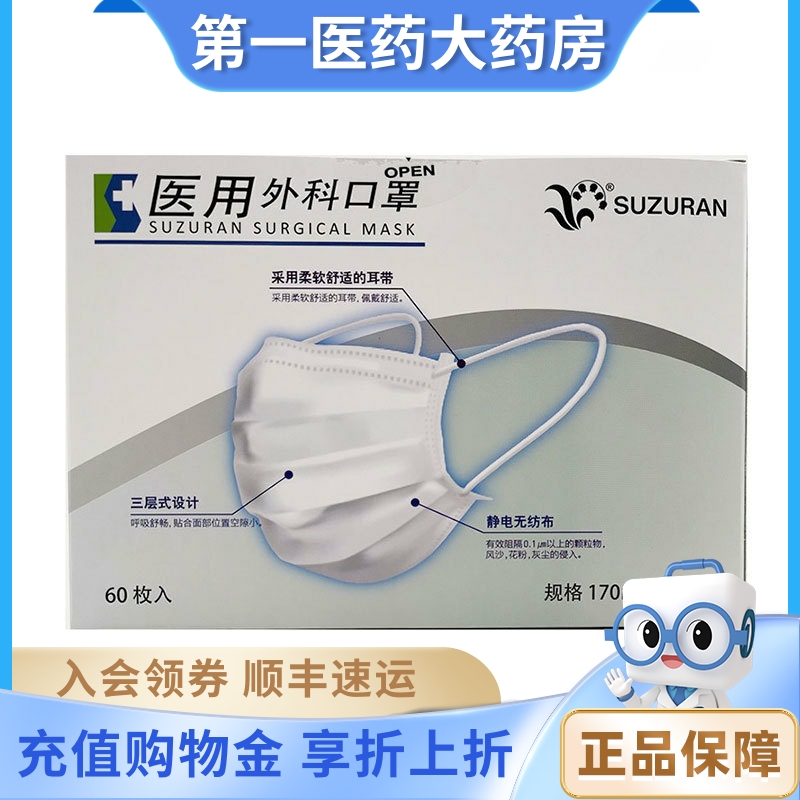 铃兰一次性医用外科口罩60枚