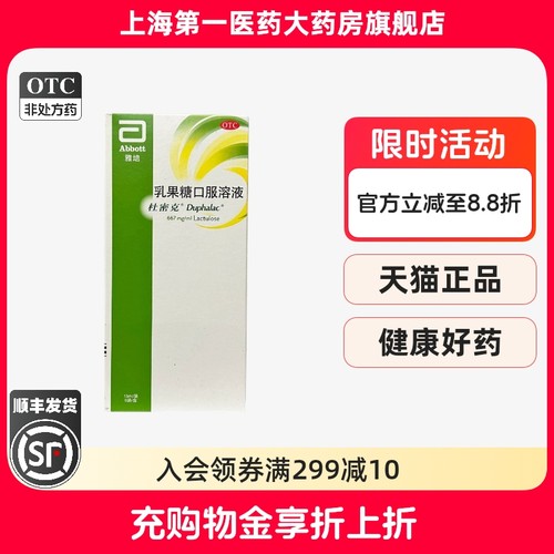 【杜密克】乳果糖口服溶液66.7%*15ml*6袋/盒