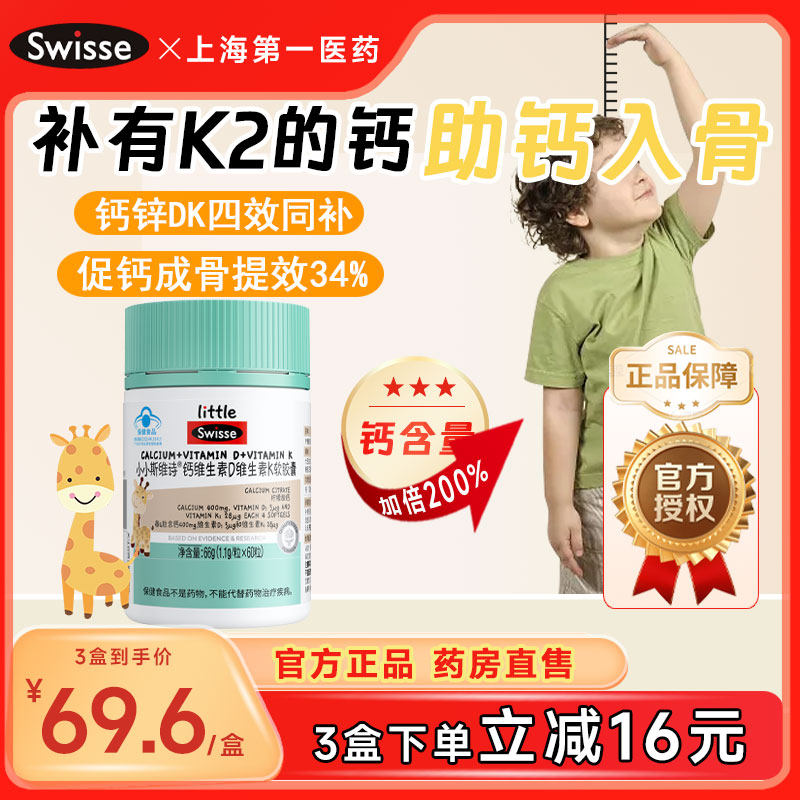 ����ɫ Swisse��ͯ�߸ƺ���п���ǹ���������Һ��Ʋ���