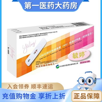 毓婷早早孕人绒毛膜促性腺激素(HCG)检测试剂盒单人份/盒(卡型)