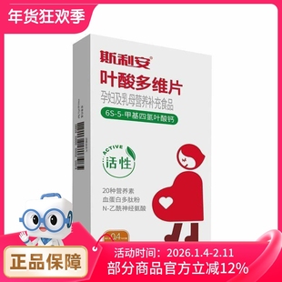 斯利安叶酸多维片24g(0.8g*30片)/盒