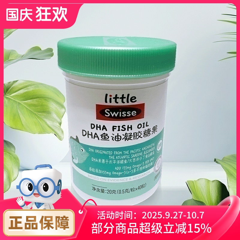 SwisseDHA鱼油凝胶糖果