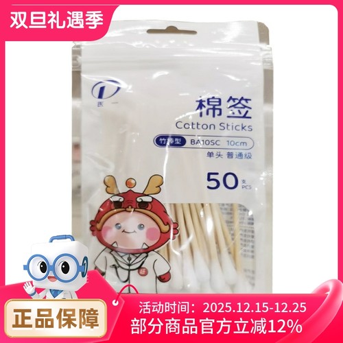 振德医一竹棒型棉签单头普通级