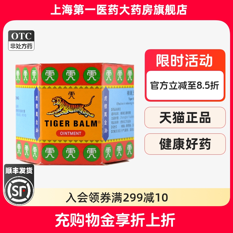 虎标 樟薄玉香软膏 19.4g*1瓶/盒
