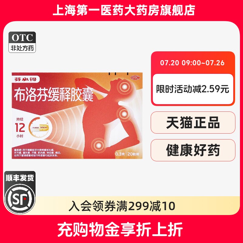 芬必得 布洛芬缓释胶囊0.3g*20粒/盒 - 实物图