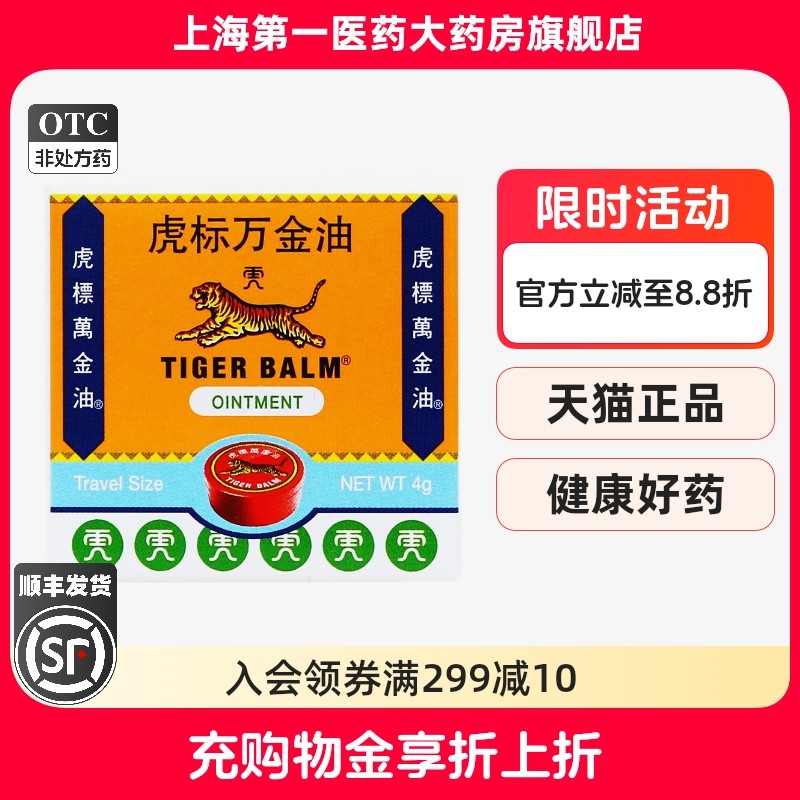 【虎标】虎标万金油4g/盒