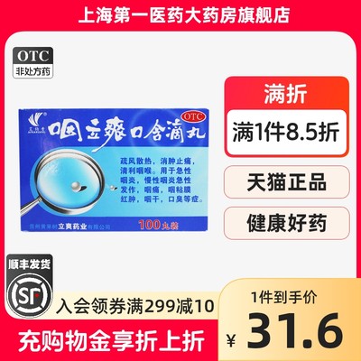 【艾纳香】咽立爽口含滴丸25mg*100丸/盒