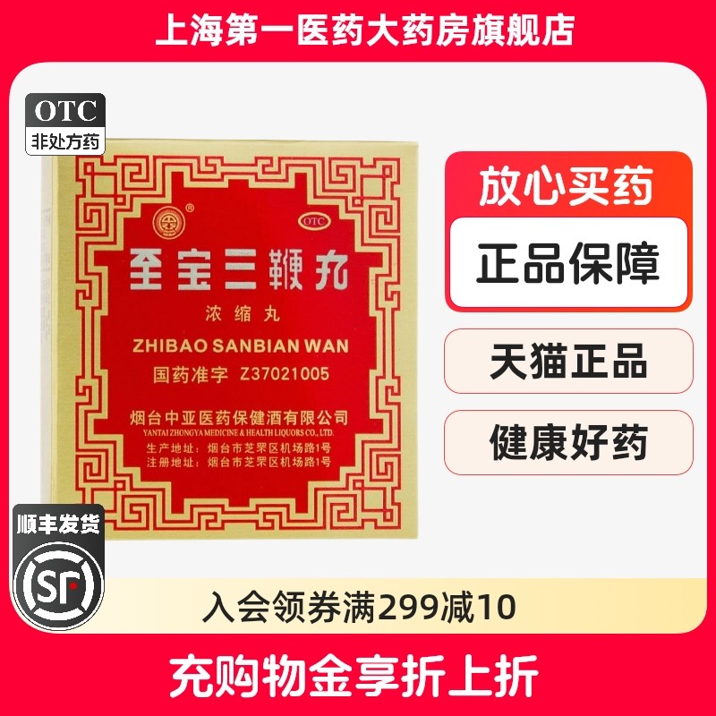 中亚 至宝三鞭丸 0.2g*8粒*5支/盒