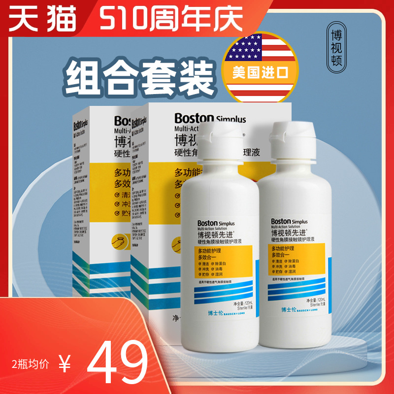 博士伦120ml博视顿先进120ml*2隐形眼镜清洗液120ml*3护理液dyyy