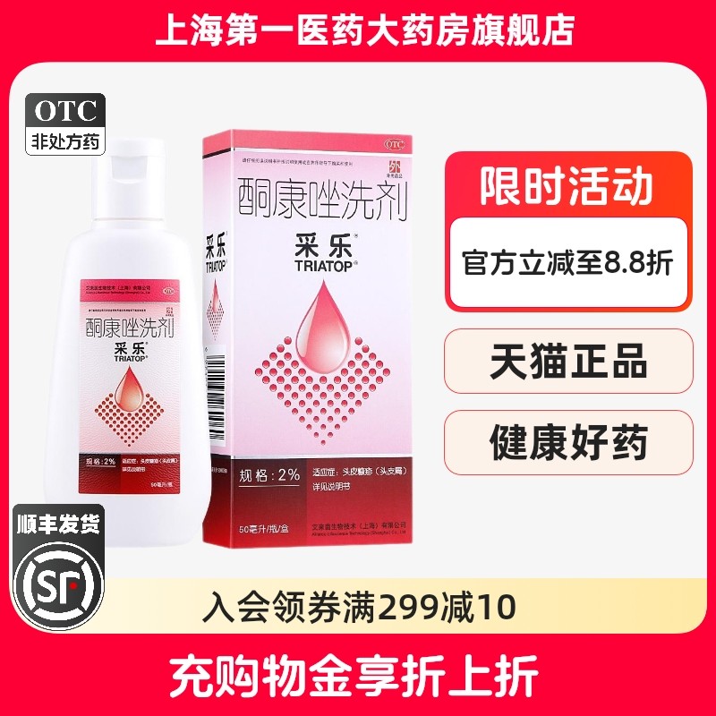 【采乐】酮康唑洗剂2%*50ml*1瓶/盒