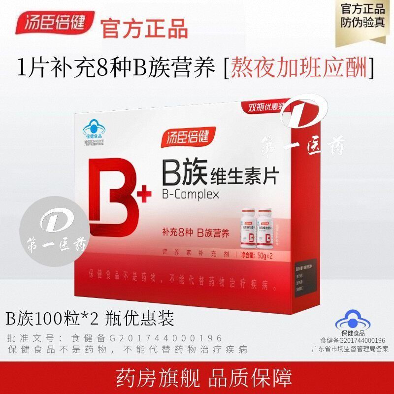汤臣倍健维生素b族片维生素b2b6b12多种维b成人vb旗舰店正品SZ