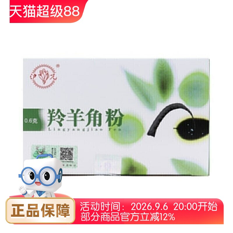 沪光羚羊角粉0.6g*10支图片