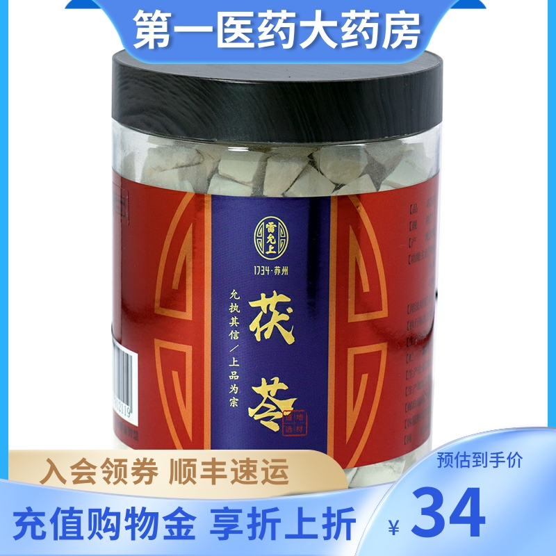 雷允上 茯苓250g