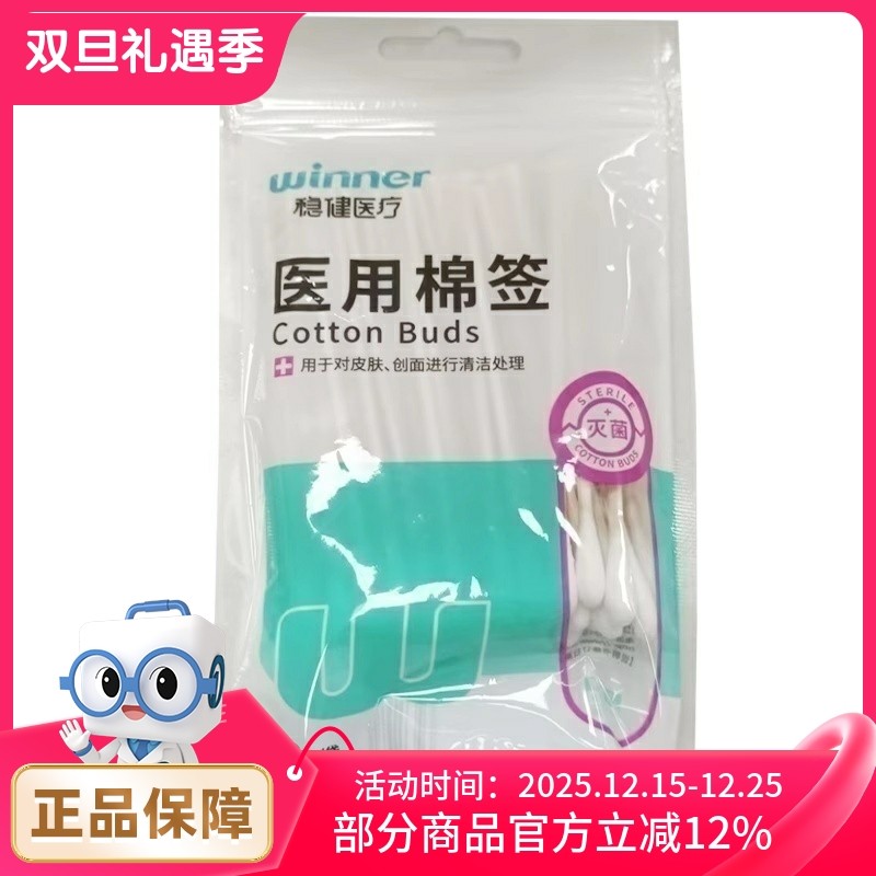 稳健一次性医用棉签灭菌