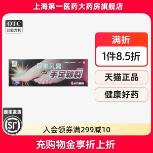 盒 40g 信龙 尿素乳膏