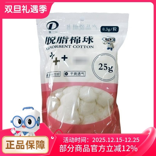 医一脱脂棉球皮肤创面清洁