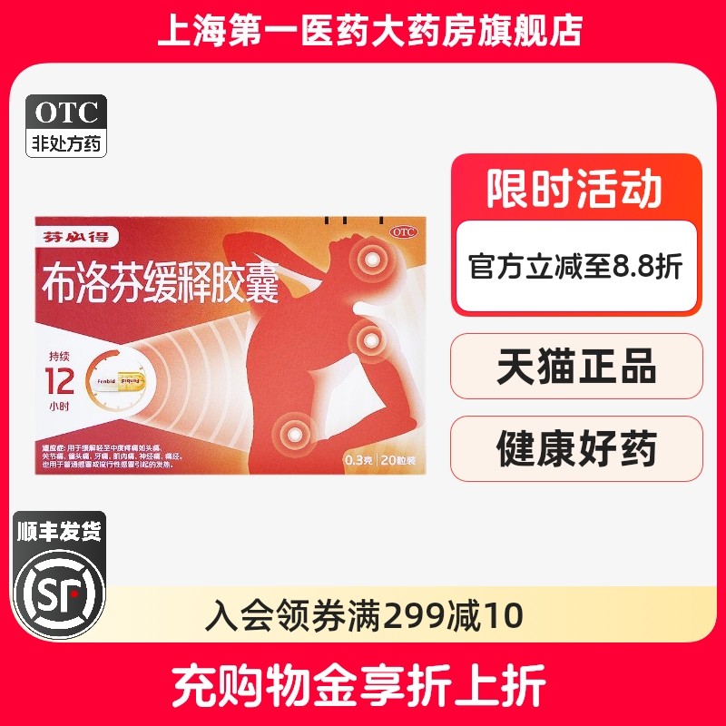 【芬必得】布洛芬缓释胶囊0.3g*20粒/盒