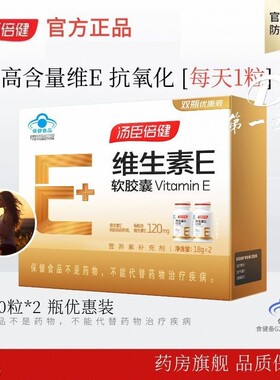 汤臣倍健维生素E软胶囊300mg*60粒内服外用补充ve成人男女SZ