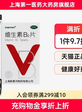 CHENPON 维生素B2片 5mg*60片*1瓶/盒