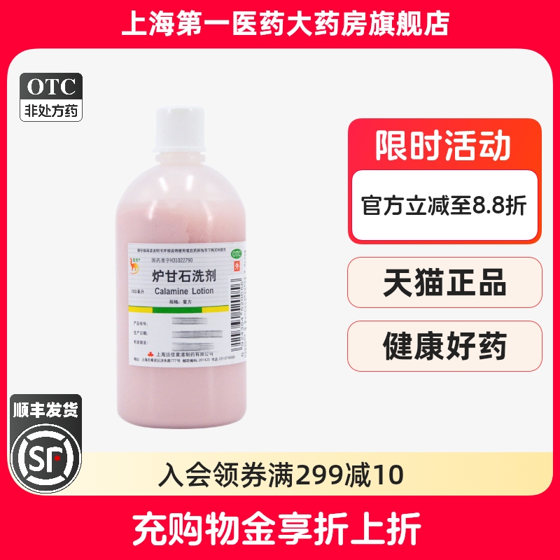 【信龙】炉甘石洗剂100ml*1瓶/盒