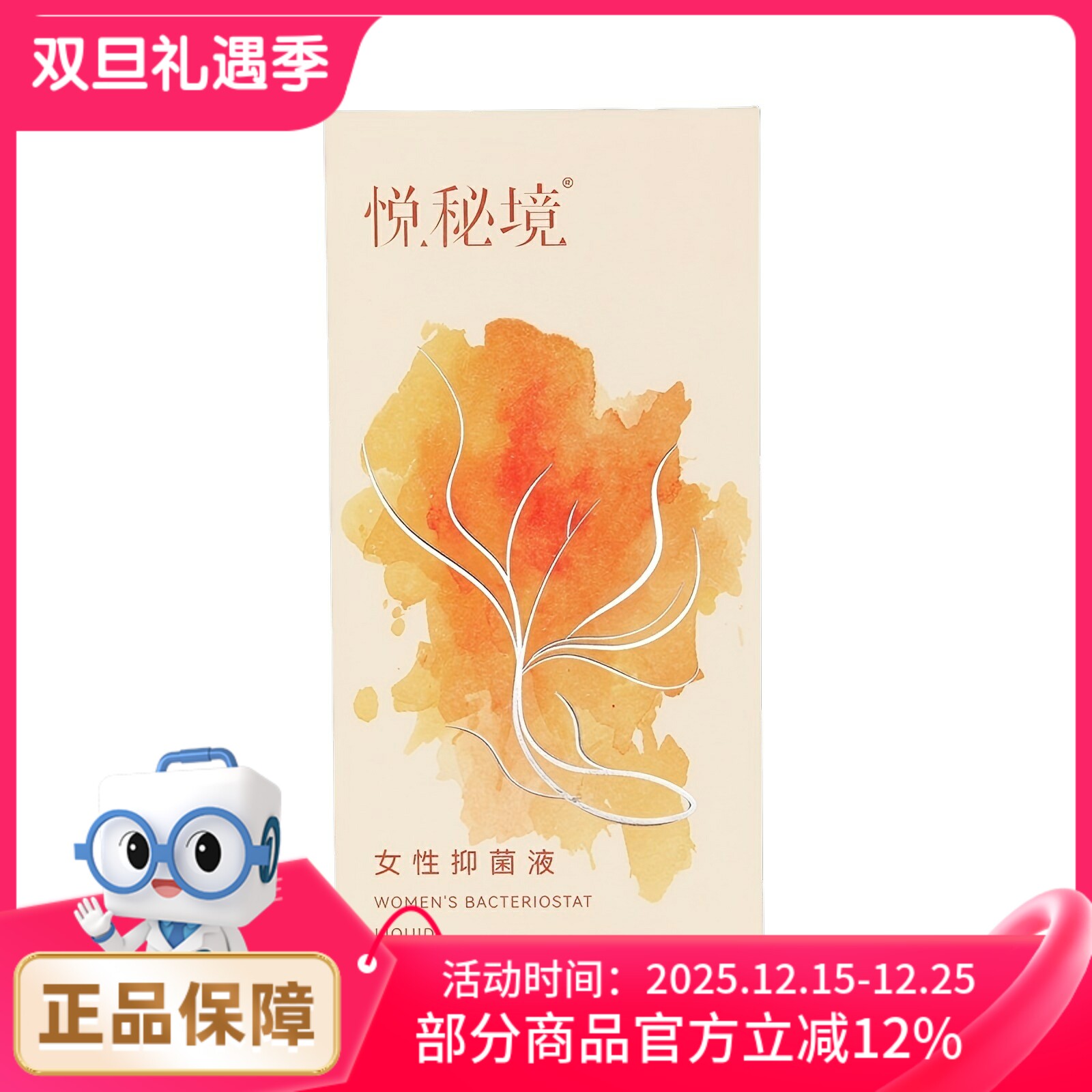 悦秘境 女性抑菌液3ml*7支/盒