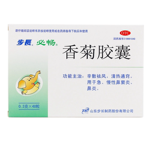 步长 香菊胶囊 0.3g*48粒/盒