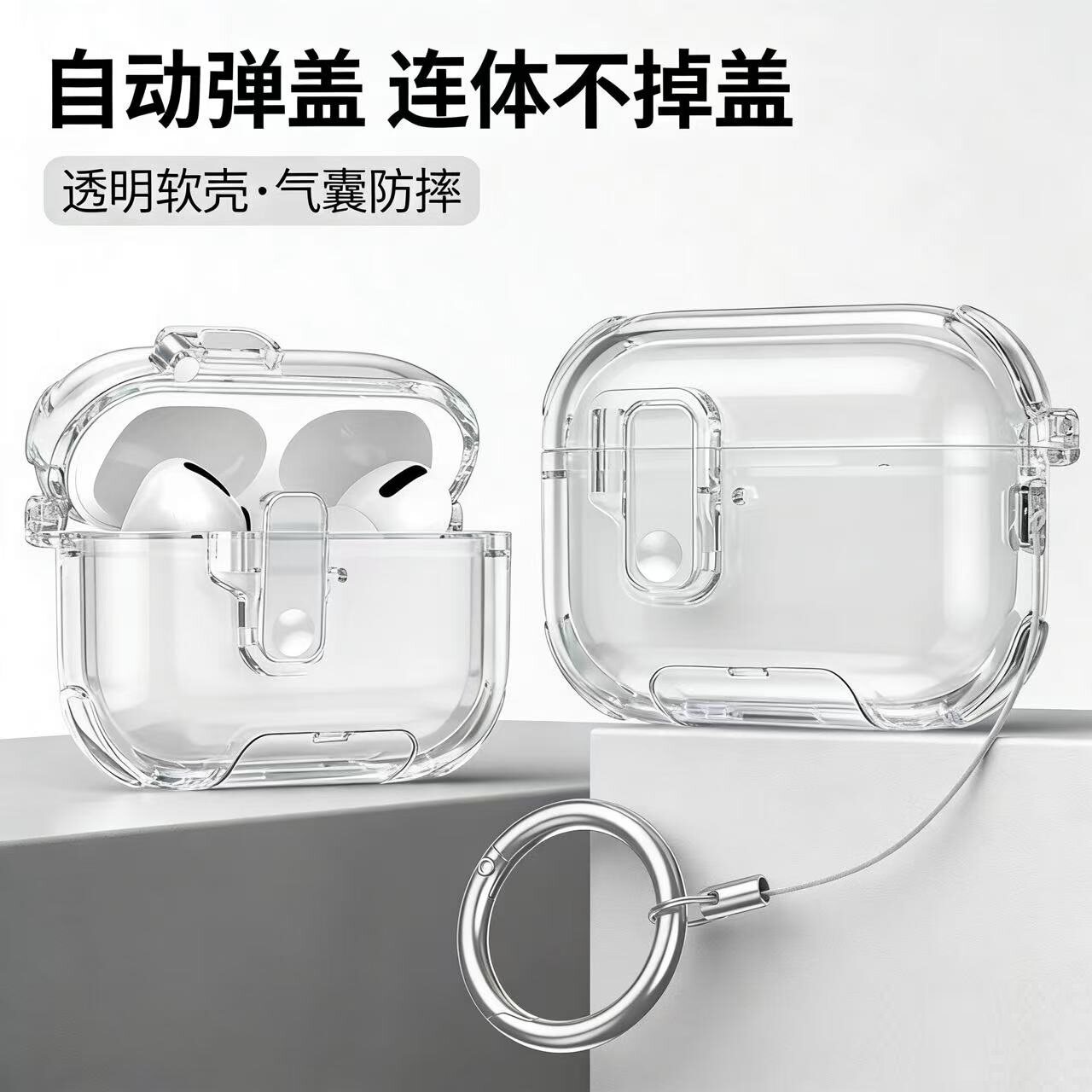 透明pro3带锁扣弹盖软壳耳机壳图片