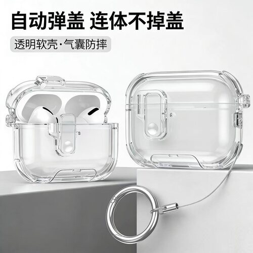 透明pro3带锁扣弹盖软壳耳机壳