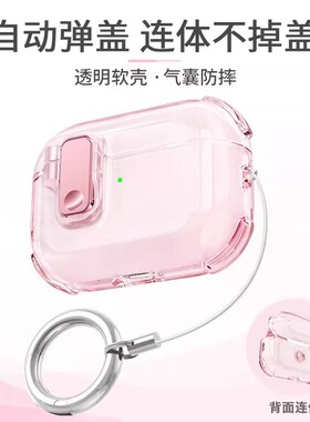 适用苹果耳机airpodspro3保护壳4代保护套airpods4蓝牙pro二代一体式不掉盖ipods带锁扣2高级感四代airpod4盒