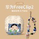 适用华为7i耳机保护套freeclip2耳夹耳机软壳2代蓝牙无线耳机仓小众高级感硅胶防摔男freeclip耳夹式 软壳小新