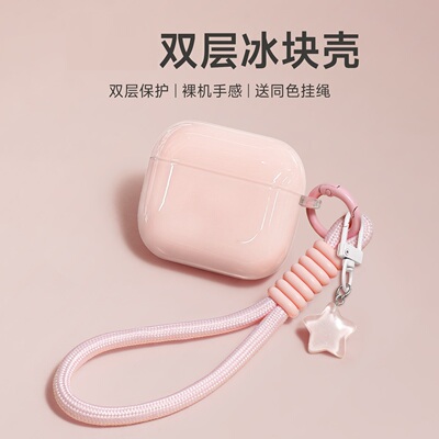 适用airpodspro3保护套苹果耳机4代主动降噪二代透明冰块壳airpod创意air4高级感pro2软硅胶airpods4壳
