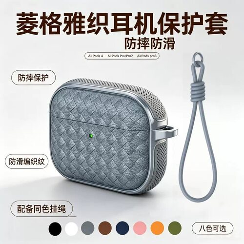 适用苹果airpodspro3保护壳编织纹耳机套airpods4保护套airpod3pro二代2防摔充电无线降噪版简约4代盒