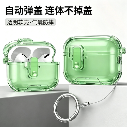 连体4代自动弹盖耳机套pro3壳