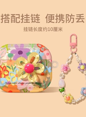 适用airpods4保护壳硅胶airpodspro2套降噪版airpod4碎花apple蓝牙ipods带锁扣三四代透明pro二仓苹果耳机盒