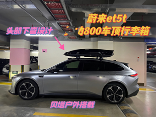 车顶行李箱蔚来et5t极氪001汽车车载旅行箱架横杆行李架行李箱